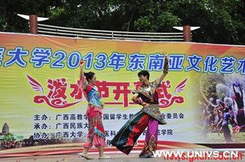 泼水节 广西民族大学