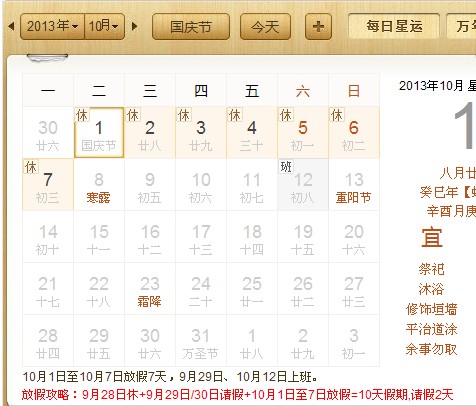 国庆放假
