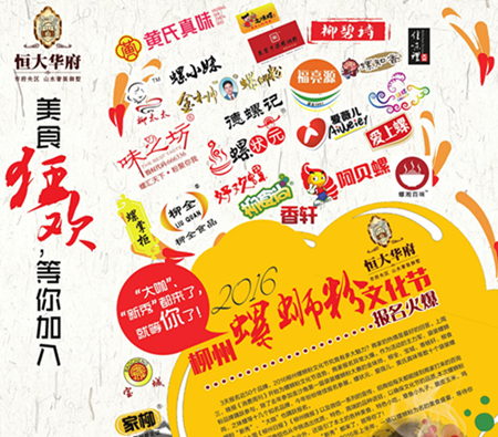 柳州首届螺丝粉文化节将于3.18举办